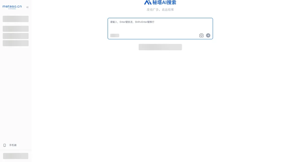 秘塔AI搜索