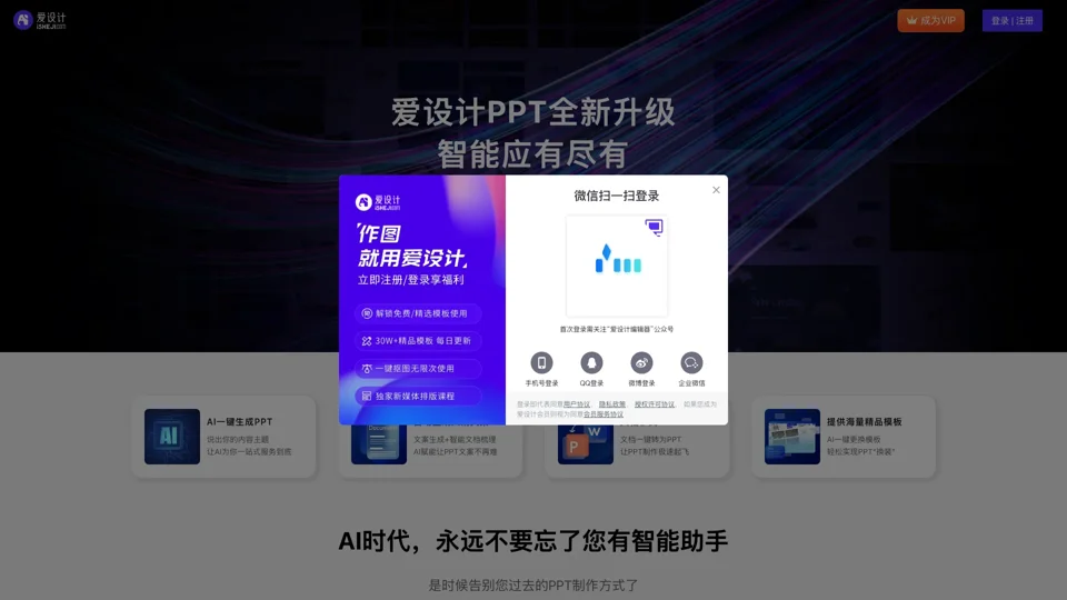 全智能AI一键生成PPT - 爱设计PPT