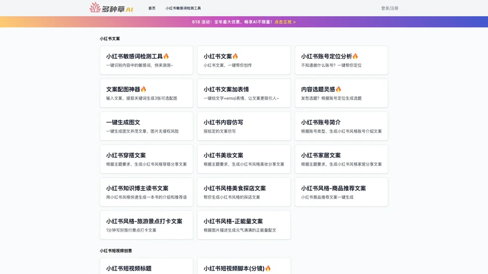 多种草AI-免费在线小红书AI创作工具