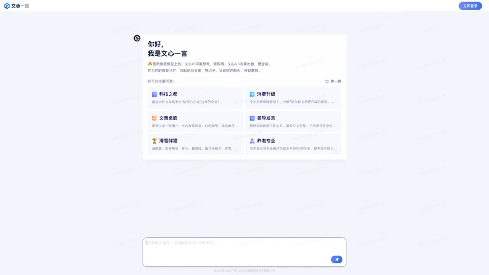 文心一言